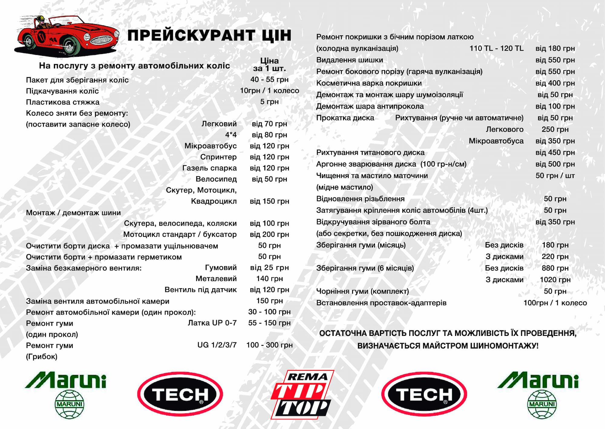 Прайс-лист на услуги ремонта автомобильных колес в Днепре