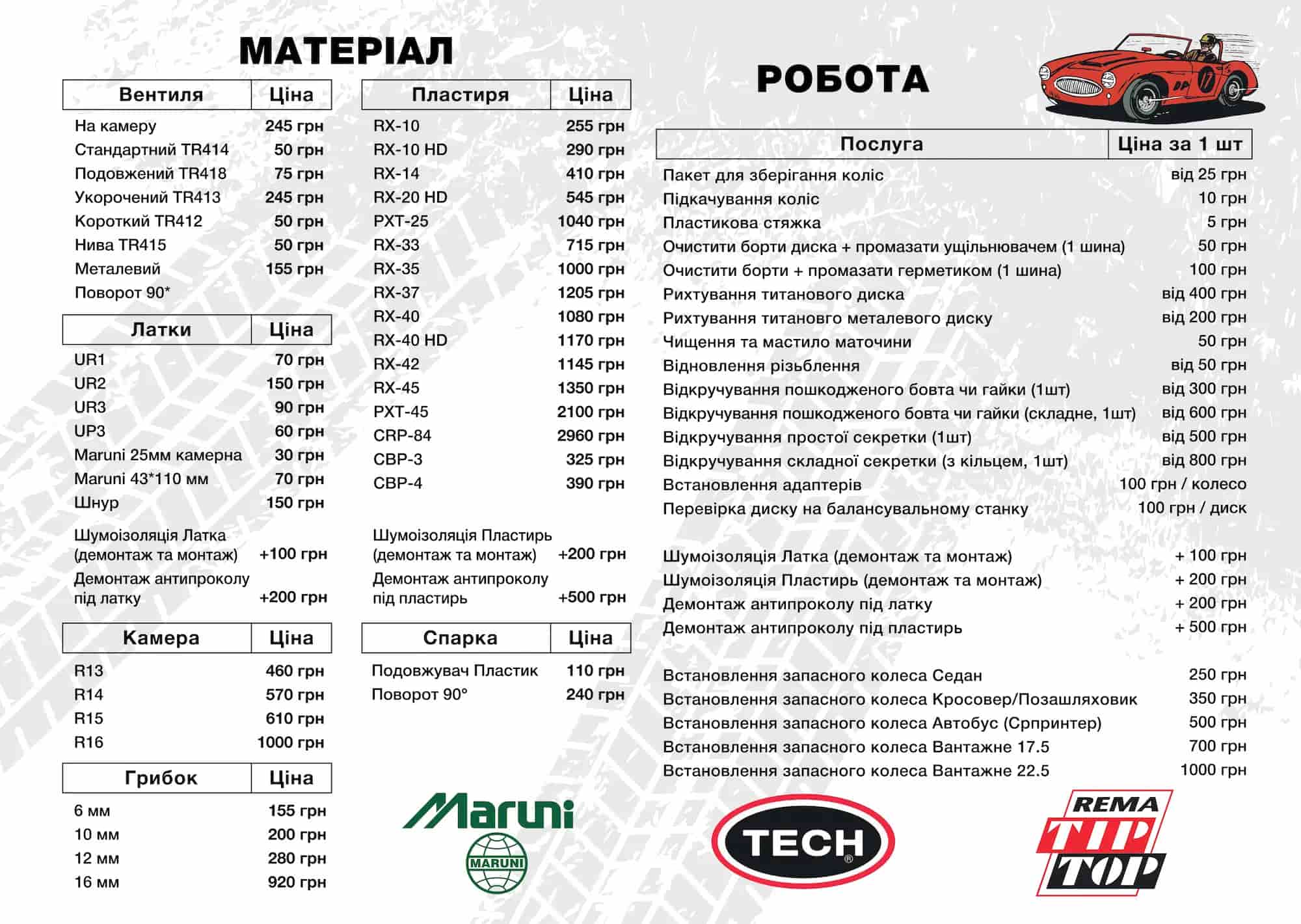 Цены на услуги шиномонтажа в Днепре