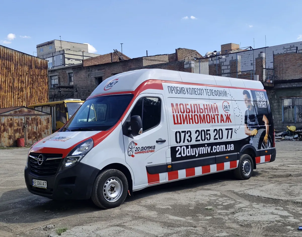 Мобильный шиномонтаж